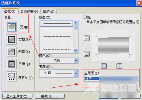 Word文档页眉横线怎么去掉？