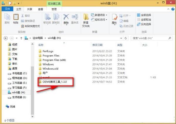 Windows 8 Enterprise(企业版)的激活方法