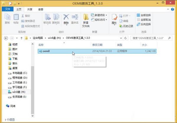 Windows 8 Enterprise(企业版)的激活方法