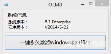 Windows 8 Enterprise(企业版)的激活方法