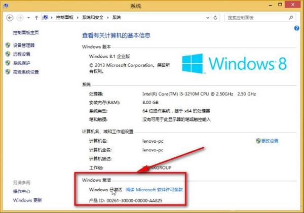 Windows 8 Enterprise(企业版)的激活方法