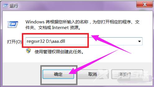 Win7系统regsvr32怎么注册dll？