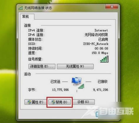 Win7提示无internet访问权限怎么解决?