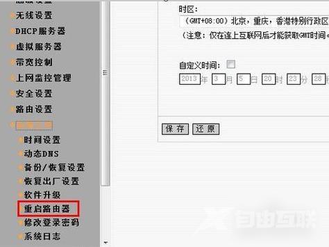 Win7提示无internet访问权限怎么解决?