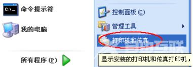 XP系统怎么安装打印机驱动？