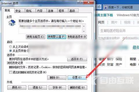 Win7系统IE临时文件夹怎么修改存放位置?