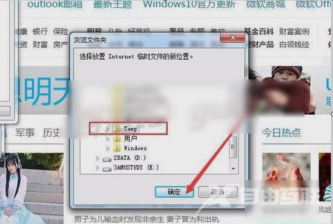 Win7系统IE临时文件夹怎么修改存放位置?