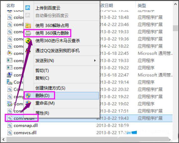 Win8运行程序时提示“无法找到入口”怎么解决？