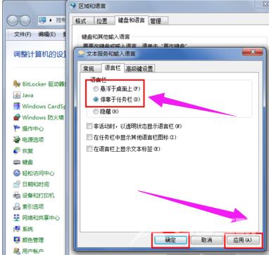 Win7系统语言栏不见了怎么办？