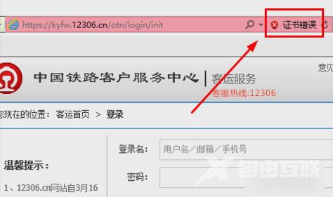 Win8系统下网站证书错误怎么解决？