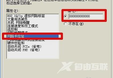 XP系统怎么修改MAC地址？