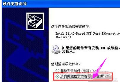 XP系统怎么安装无线网卡驱动？