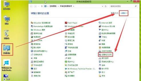 Win8系统如何使用网络连接打印机？