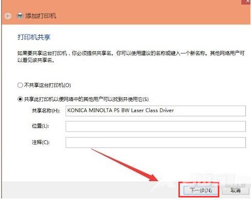 Win8系统如何使用网络连接打印机？