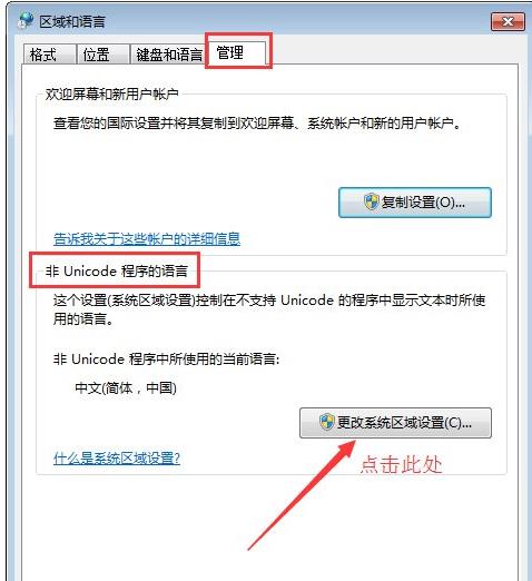 Win7系统如何修复记事本中的中文乱码？