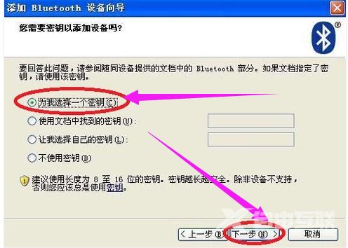 XP系统如何使用蓝牙适配器？