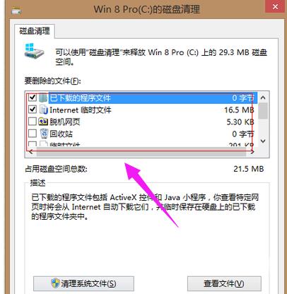 Win8系统c盘空间越来越小怎么清理?