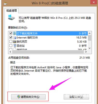 Win8系统c盘空间越来越小怎么清理?