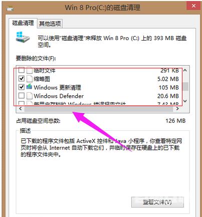 Win8系统c盘空间越来越小怎么清理?