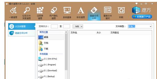 Win8系统c盘空间越来越小怎么清理?