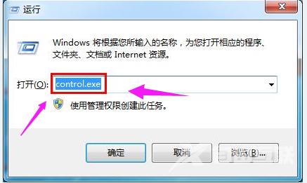 Win7如何设置以管理员身份运行程序?