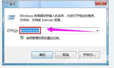 Win7如何设置以管理员身份运行程序?