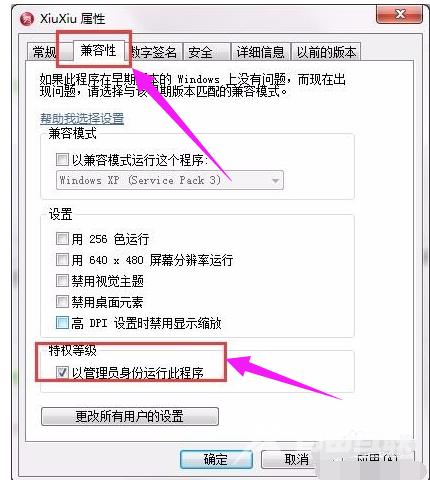 Win7如何设置以管理员身份运行程序?