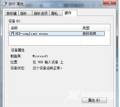 Win7系统如何进入鼠标设置？