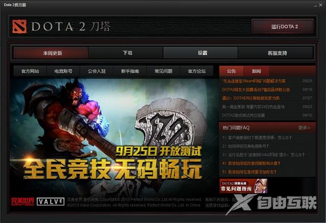 Win8系统提示“DOTA2无法连接Steam”如何解决？