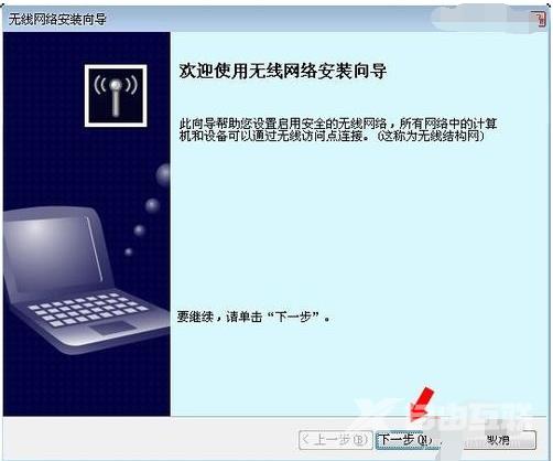 XP系统无线网络安装向导怎么设置?