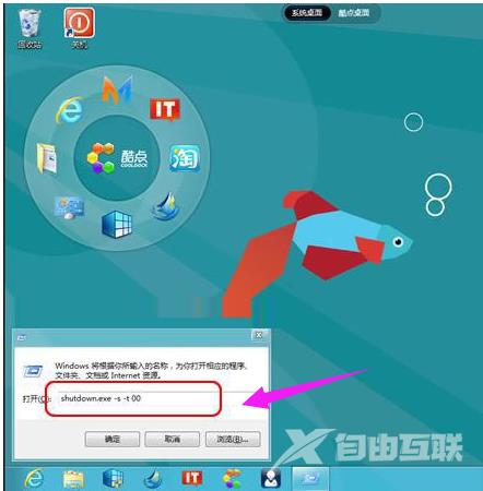 Win8系统怎么关机?