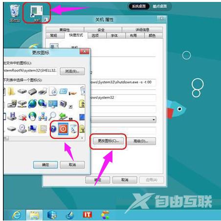 Win8系统怎么关机?