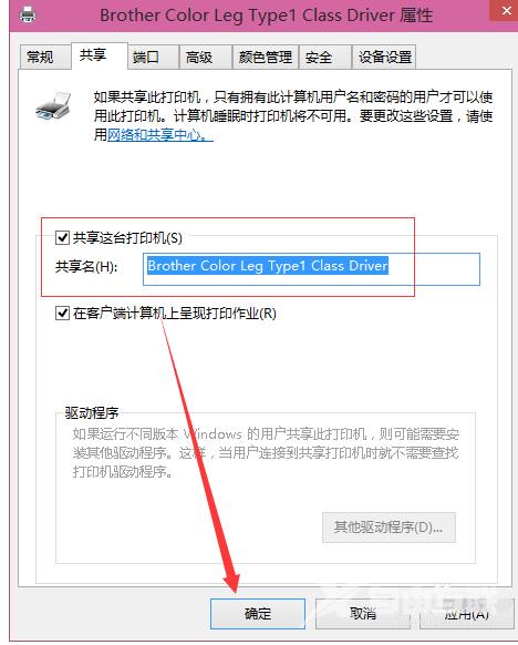 Win8系统怎样设置打印机共享？