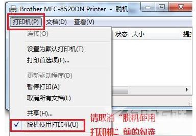 Win8系统怎么解除打印机脱机状态？