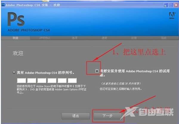 pscs4的序列号破解分享