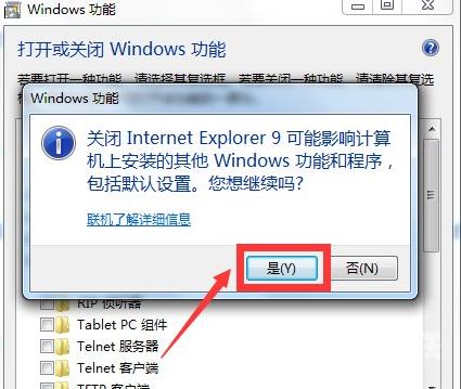 Win7系统ie浏览器如何卸载？