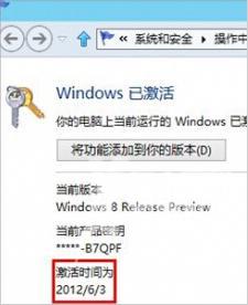 Win8.1系统激活时间的详细步骤