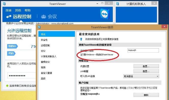 Win8系统teamviewer未就绪请检查您的连接怎么解决？