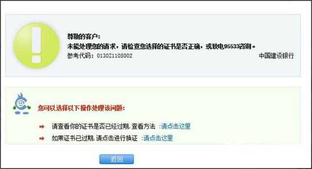 Win8系统建行网银支付提示错误代码“0130Z110S002”怎么办？