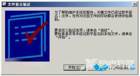 xp系统如何查看文件是否有经过微软数字签名?