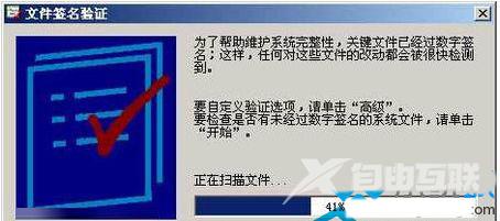 xp系统如何查看文件是否有经过微软数字签名?