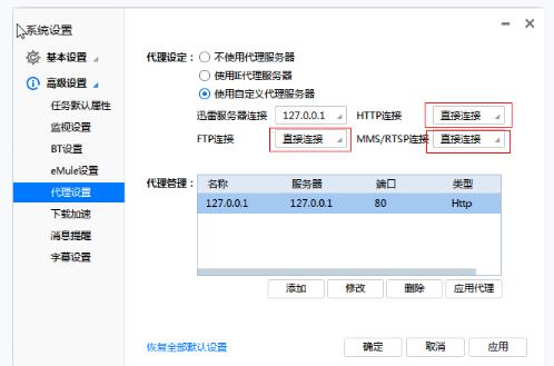 迅雷任务出错怎么解决？