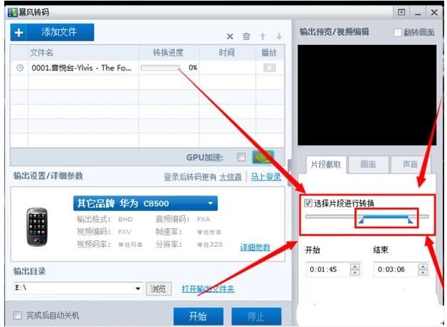 Win7系统怎么截取视频片段？