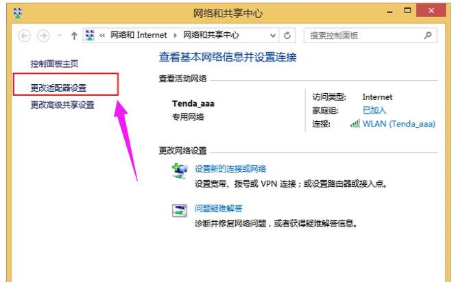 Win8系统怎么更改电脑ip地址？