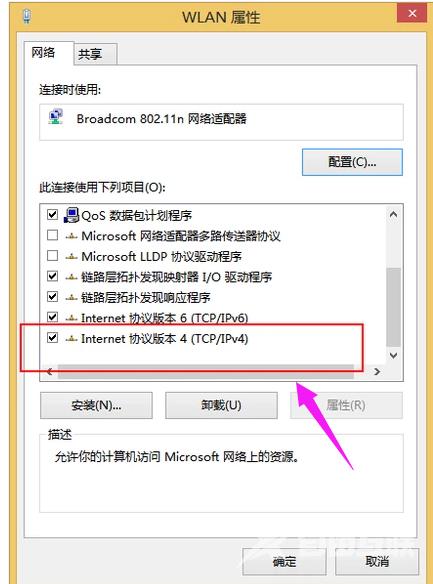 Win8系统怎么更改电脑ip地址？