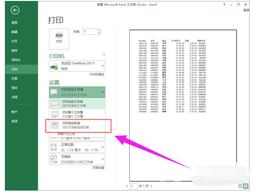 excel打印区域怎么设置?