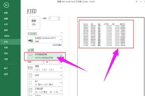 excel打印区域怎么设置?