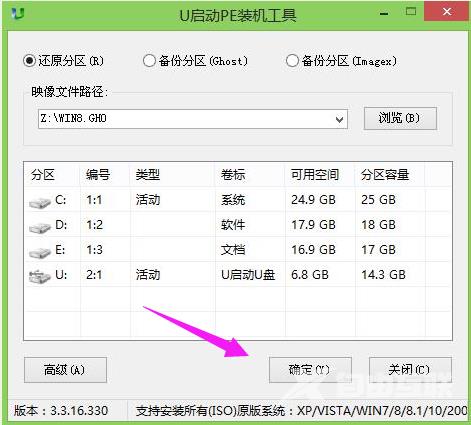 电脑怎么安装win8系统