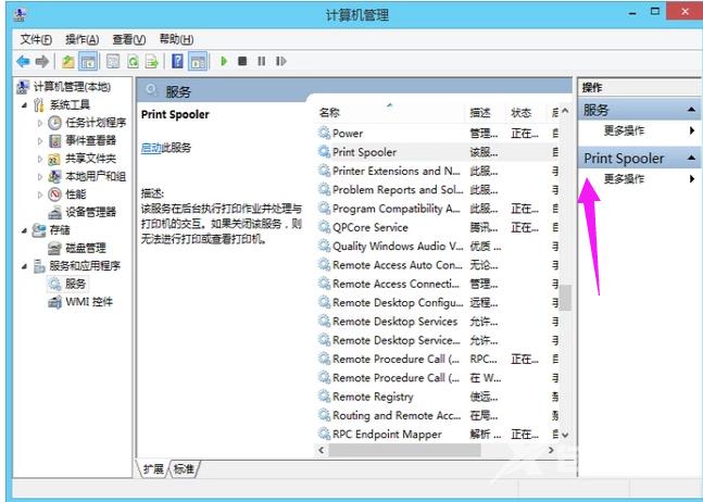 Win8打印机后台程序没有运行怎么解决?