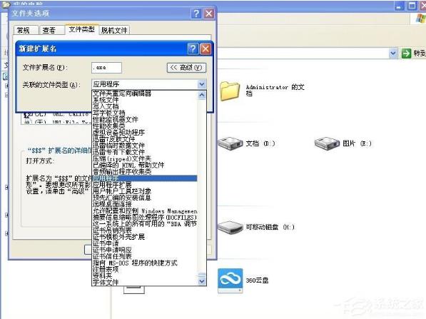 系统提示不是有效的win32应用程序怎么办？